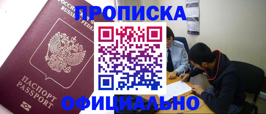 прописка для кредита в Сатке