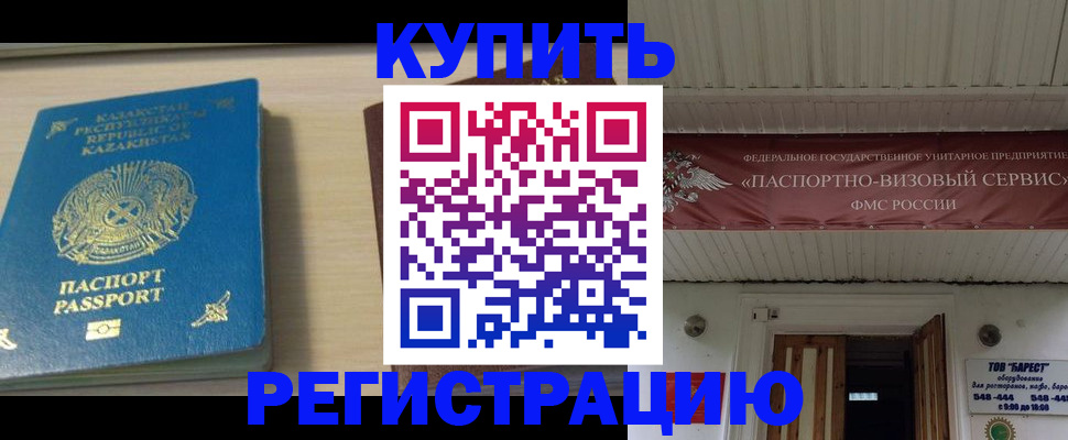 прописка для школы в Сатке
